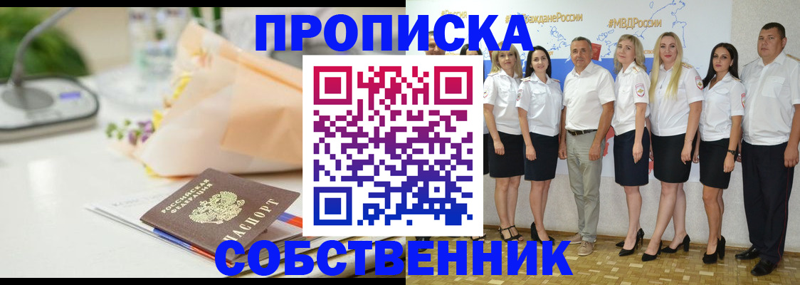 прописка паспорт в Шагонаре