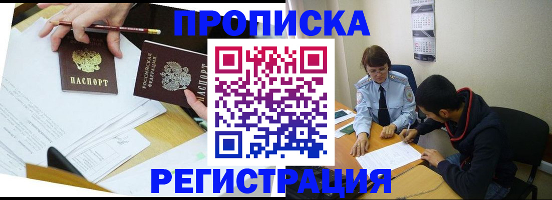 временная регистрация законно в Шагонаре