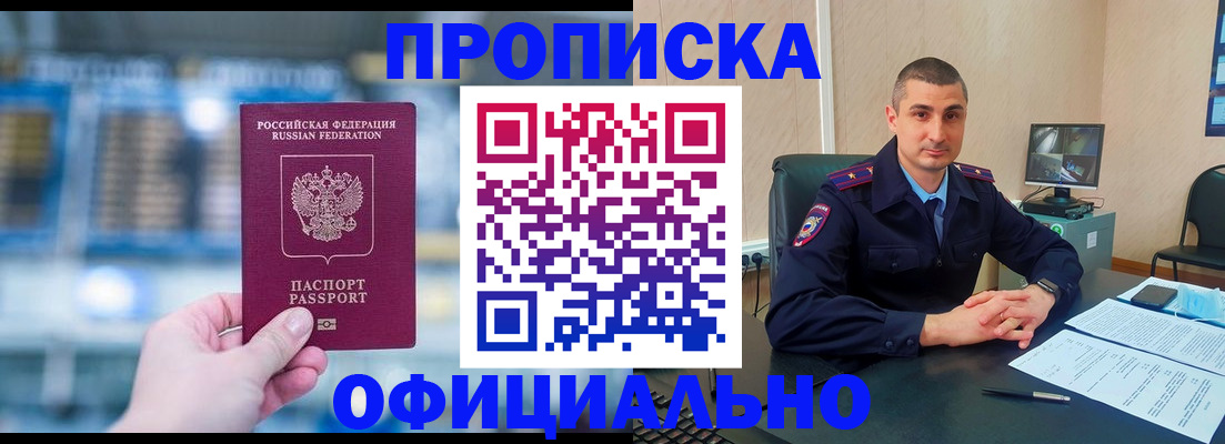 прописка в Шагонаре