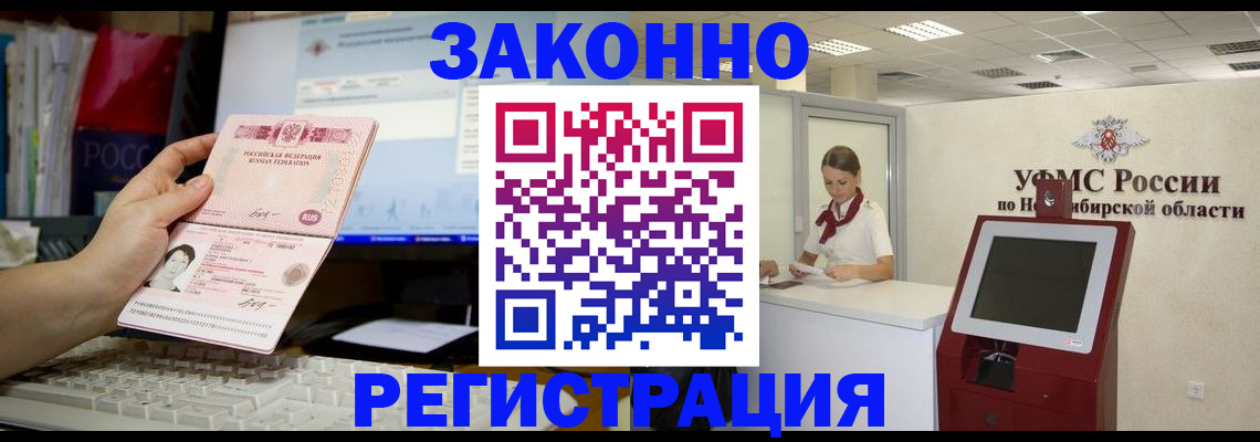 временная регистрация надежно в Шагонаре